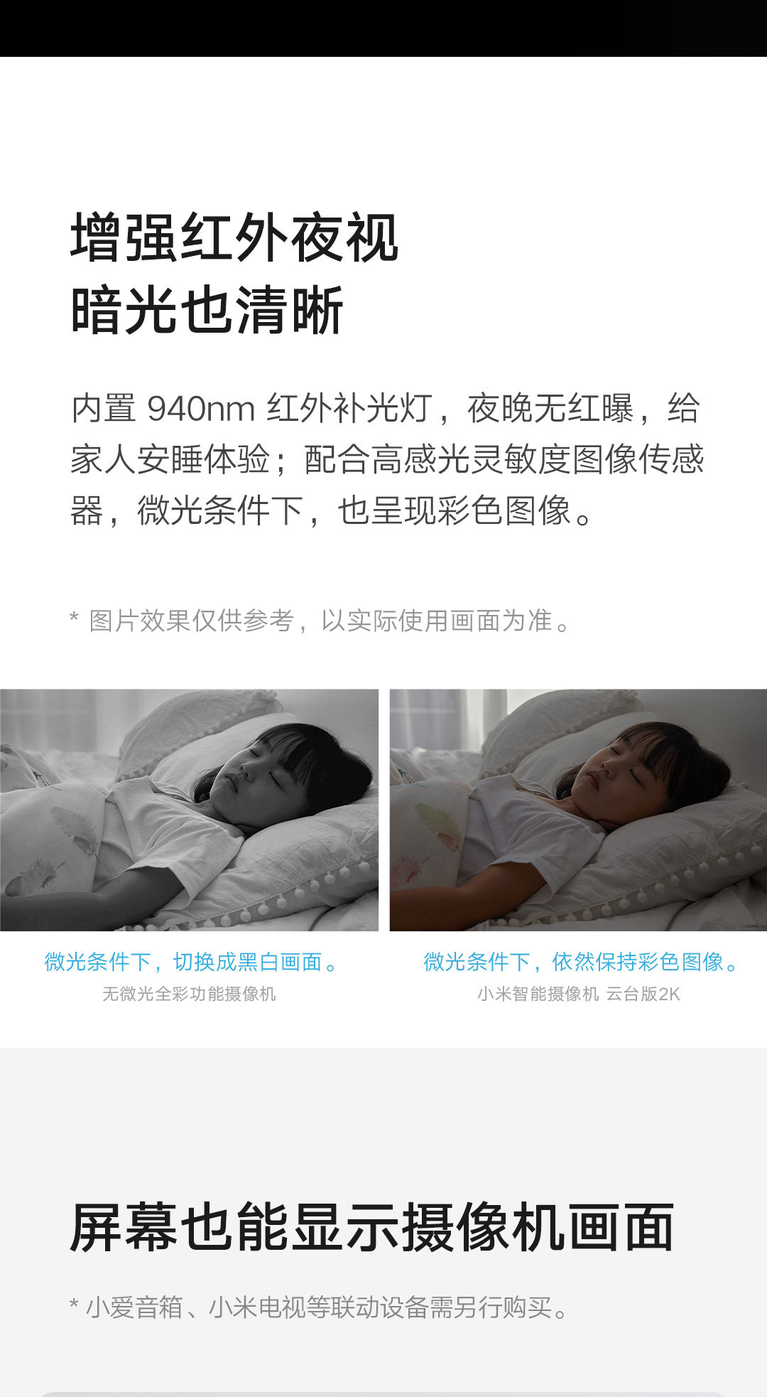 小米智能摄像机 云台版2K(图5)