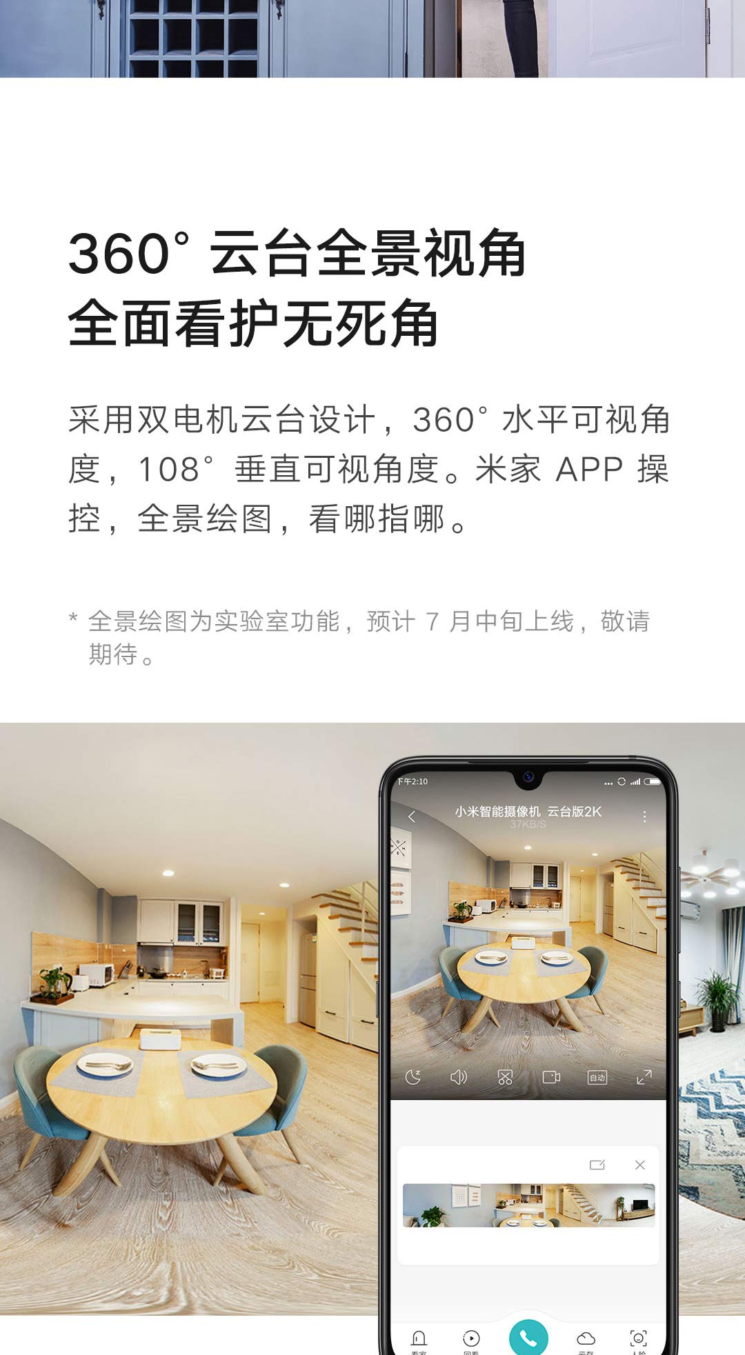 小米智能摄像机 云台版2K(图9)