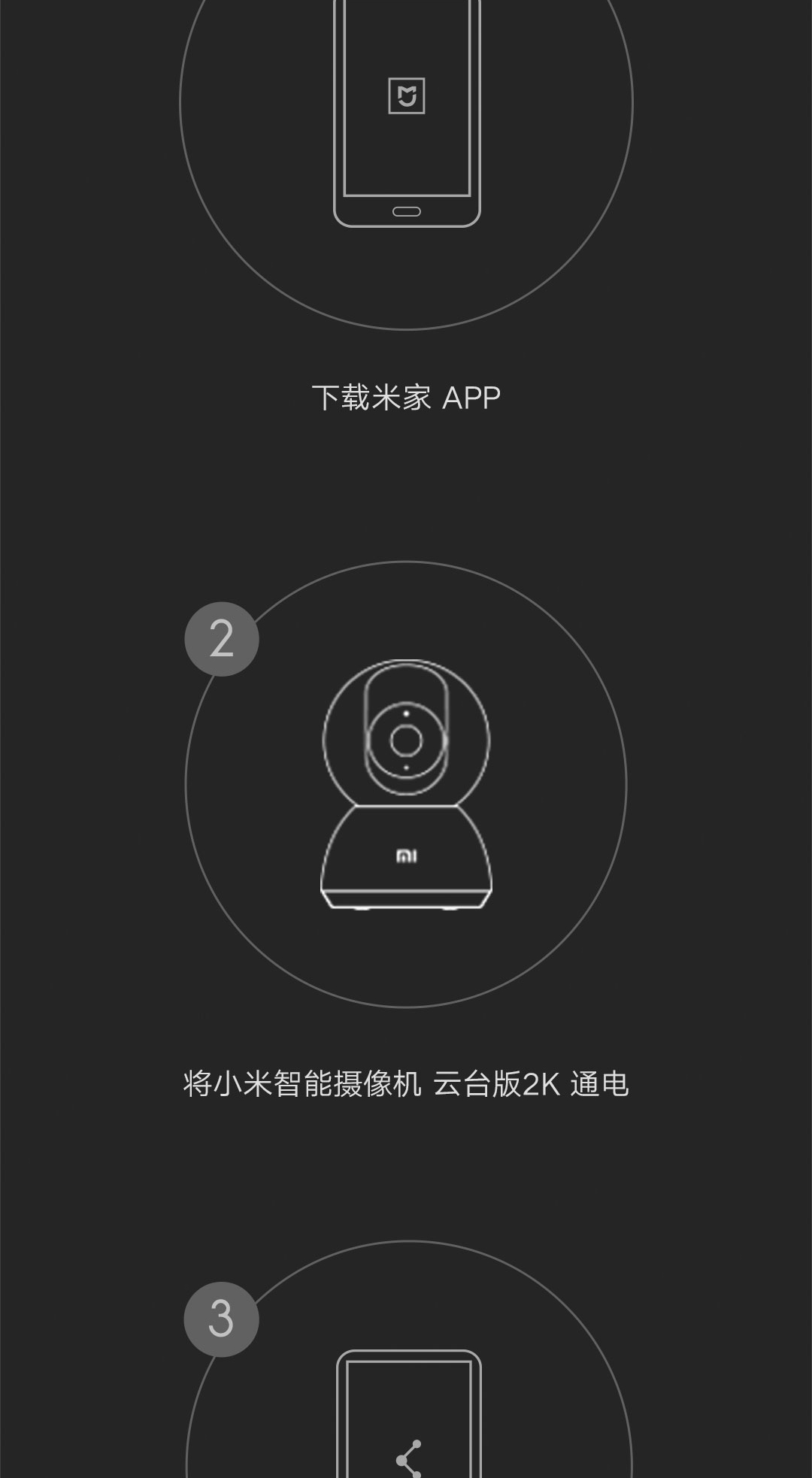 小米智能摄像机 云台版2K(图15)