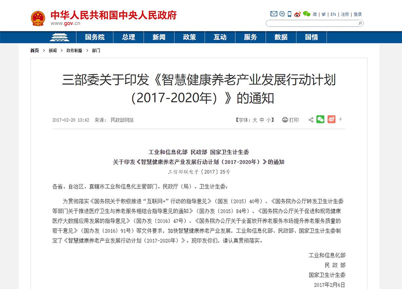 智慧养老解决方案(pic2)