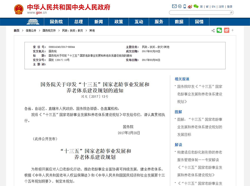 智慧养老解决方案(pic1)