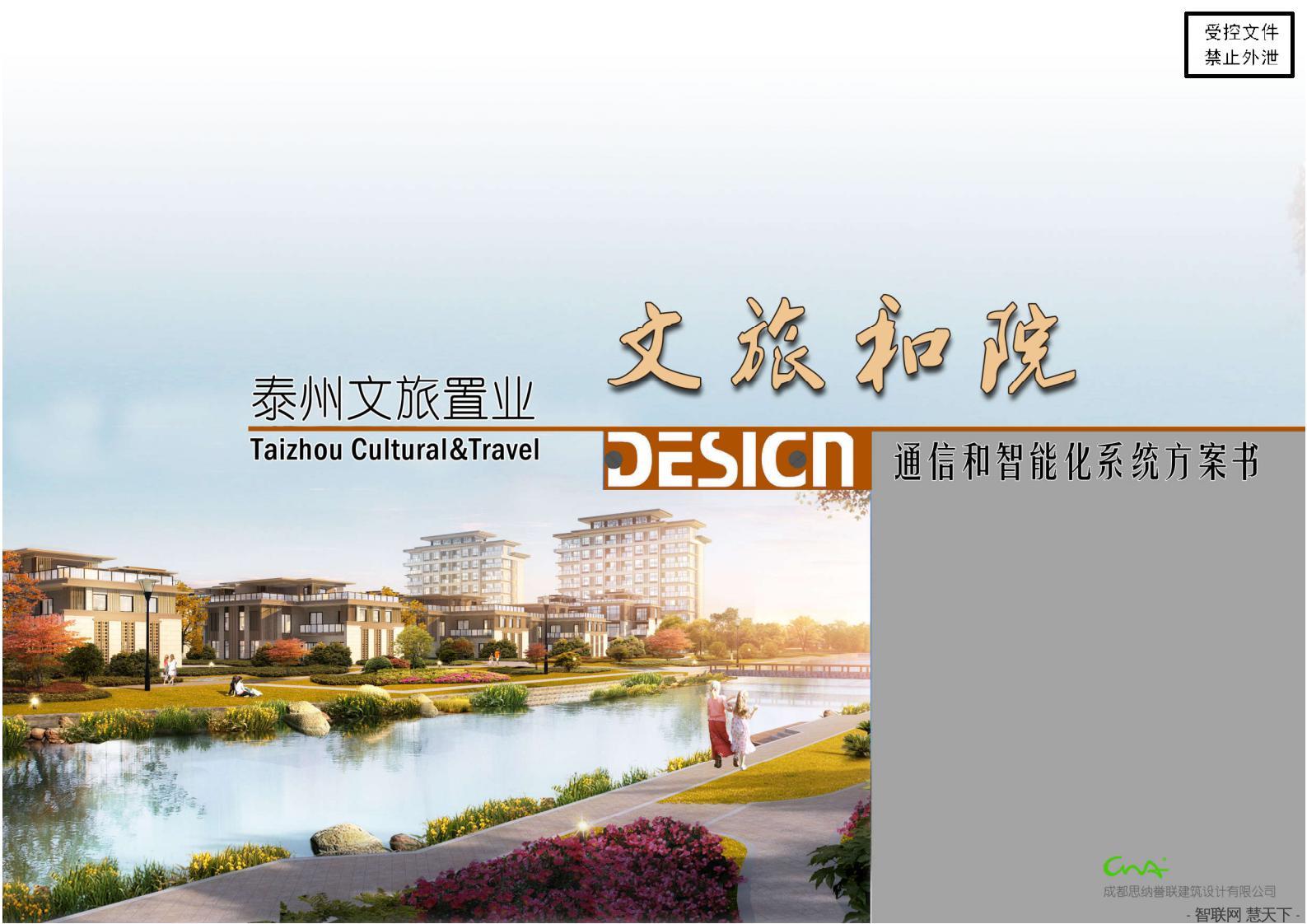 文旅和院智能和通信解决方案(图4)