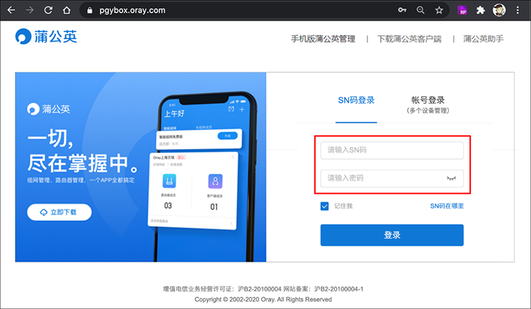 蒲公英X1完美解决出差人士的NAS访问问题(pic3)