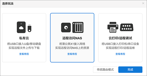 蒲公英X1完美解决出差人士的NAS访问问题(pic5)
