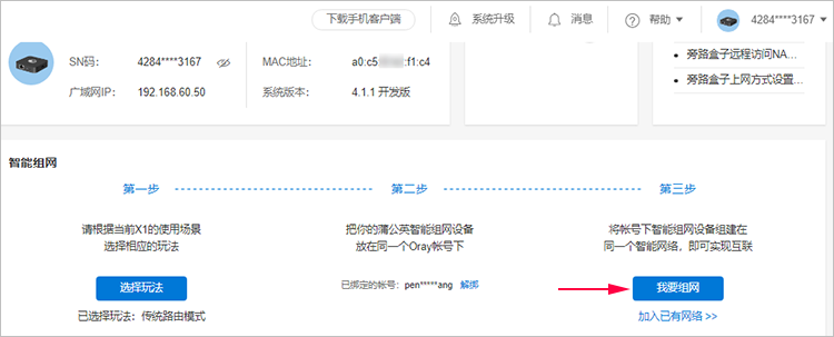 蒲公英X1完美解决出差人士的NAS访问问题(pic8)
