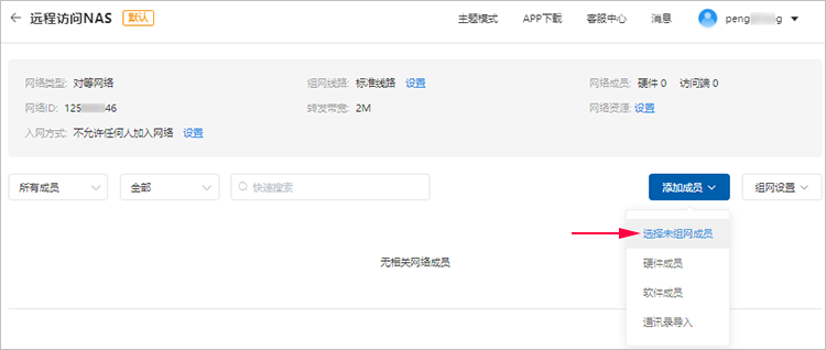 蒲公英X1完美解决出差人士的NAS访问问题(pic10)