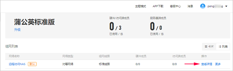 蒲公英X1完美解决出差人士的NAS访问问题(pic9)