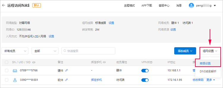 蒲公英X1完美解决出差人士的NAS访问问题(pic12)