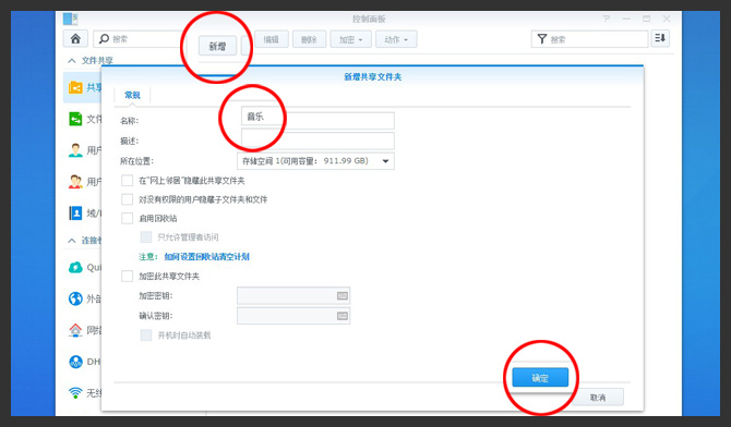 通过蒲公英把NAS打造成私有云盘(pic6)