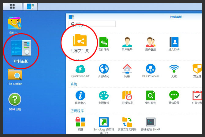 通过蒲公英把NAS打造成私有云盘(pic5)
