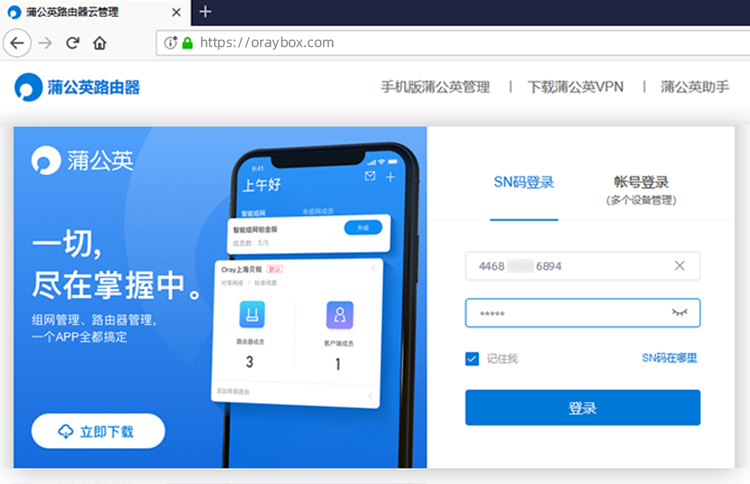 通过蒲公英把NAS打造成私有云盘(pic8)