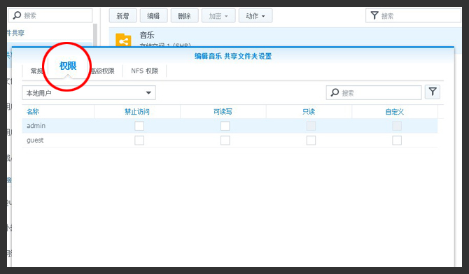 通过蒲公英把NAS打造成私有云盘(pic7)