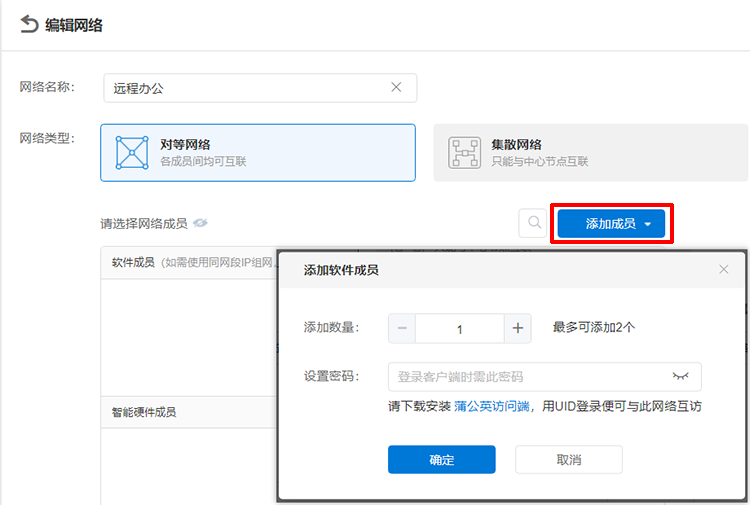 通过蒲公英把NAS打造成私有云盘(pic12)