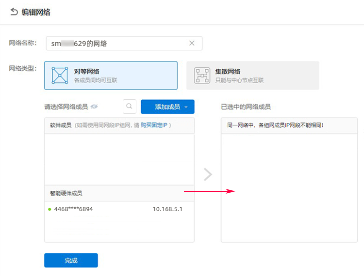 通过蒲公英把NAS打造成私有云盘(pic11)