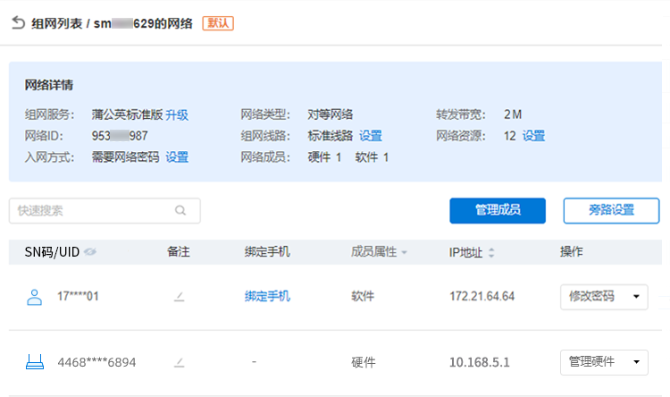 通过蒲公英把NAS打造成私有云盘(pic13)