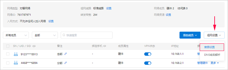 企业分部组建异地虚拟局域网提高办公效率(pic14)