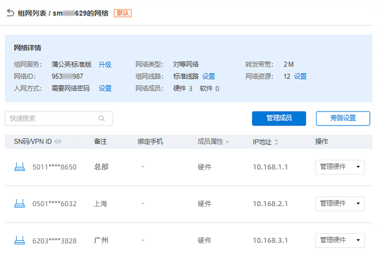 蒲公英企业组网方案，帮助企业轻松访问分部ERP(pic4)