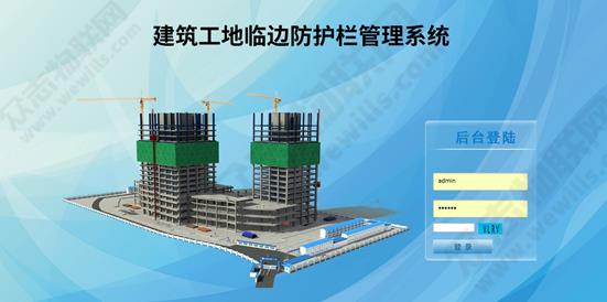 建筑工地临边防护栏管理系统(图15)