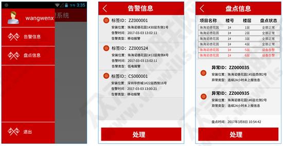 建筑工地临边防护栏管理系统(图21)