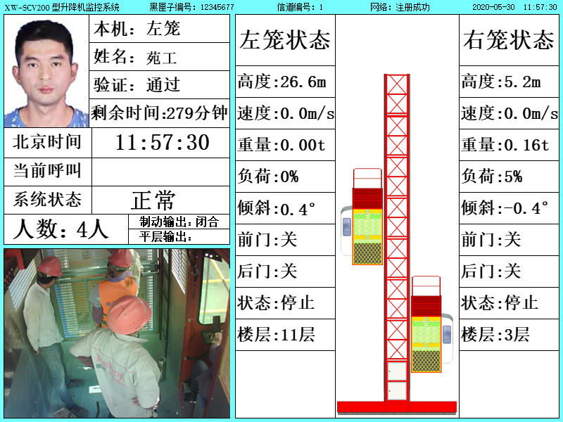 建筑工地升降机安全管理系统云平台(pic4)