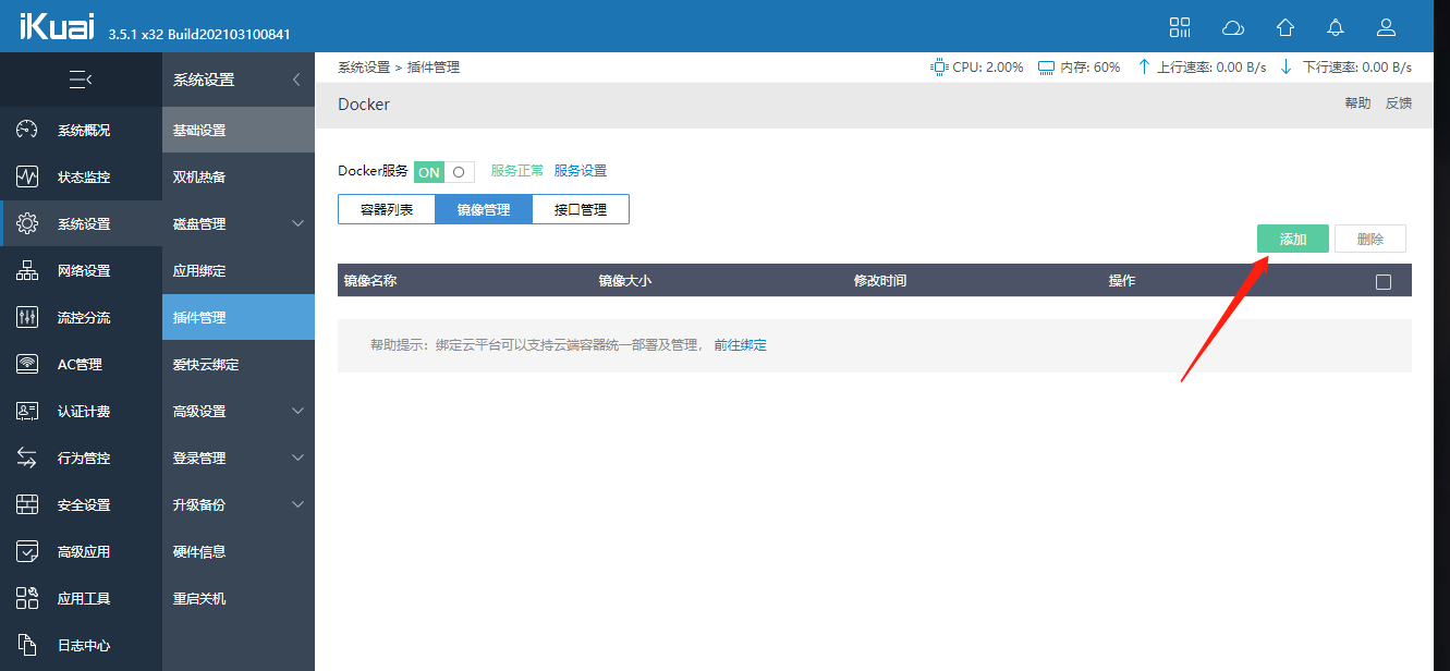 Docker系列教程—宝塔面板(pic3)