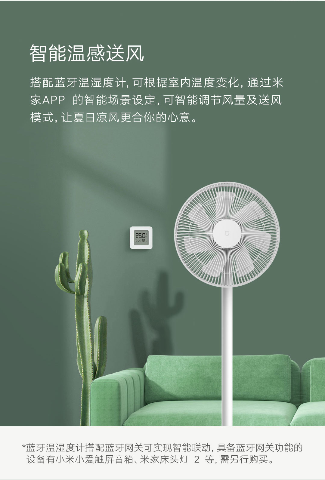 米家直流变频落地扇1X(图10)