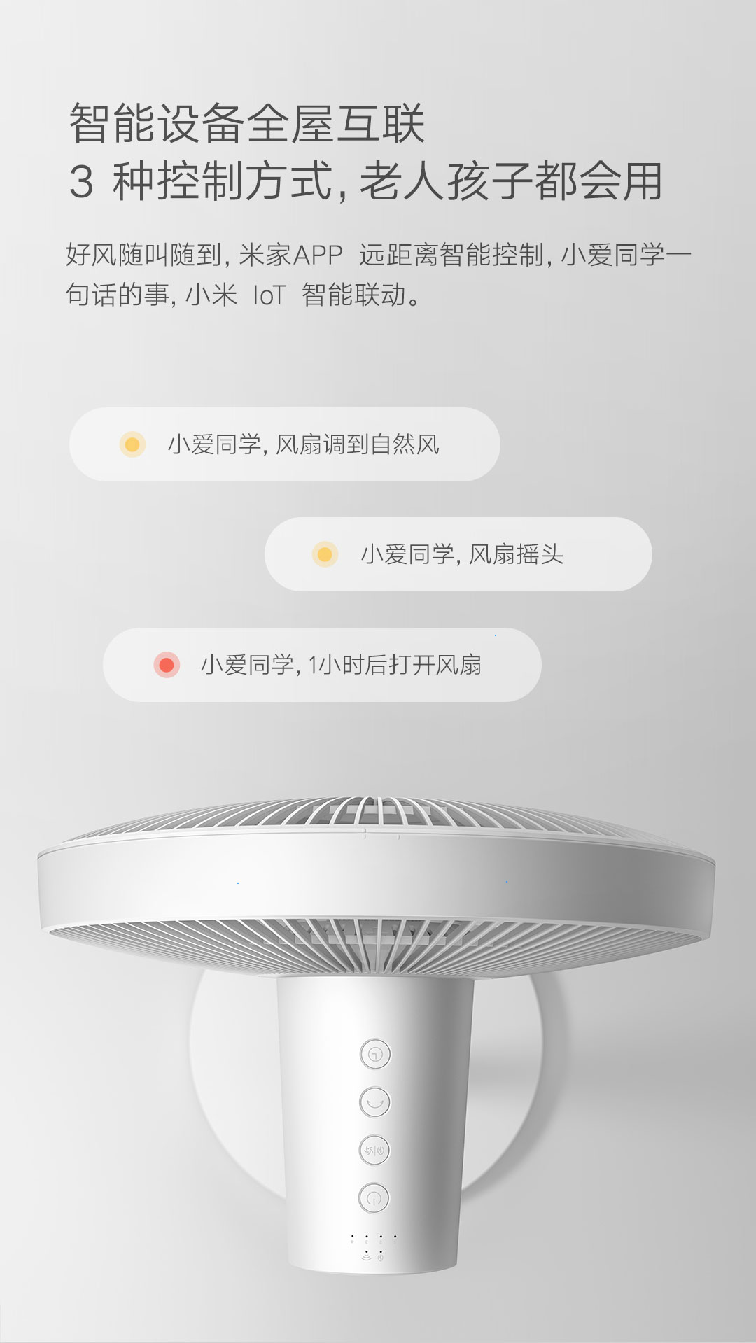 米家直流变频落地扇1X(图15)