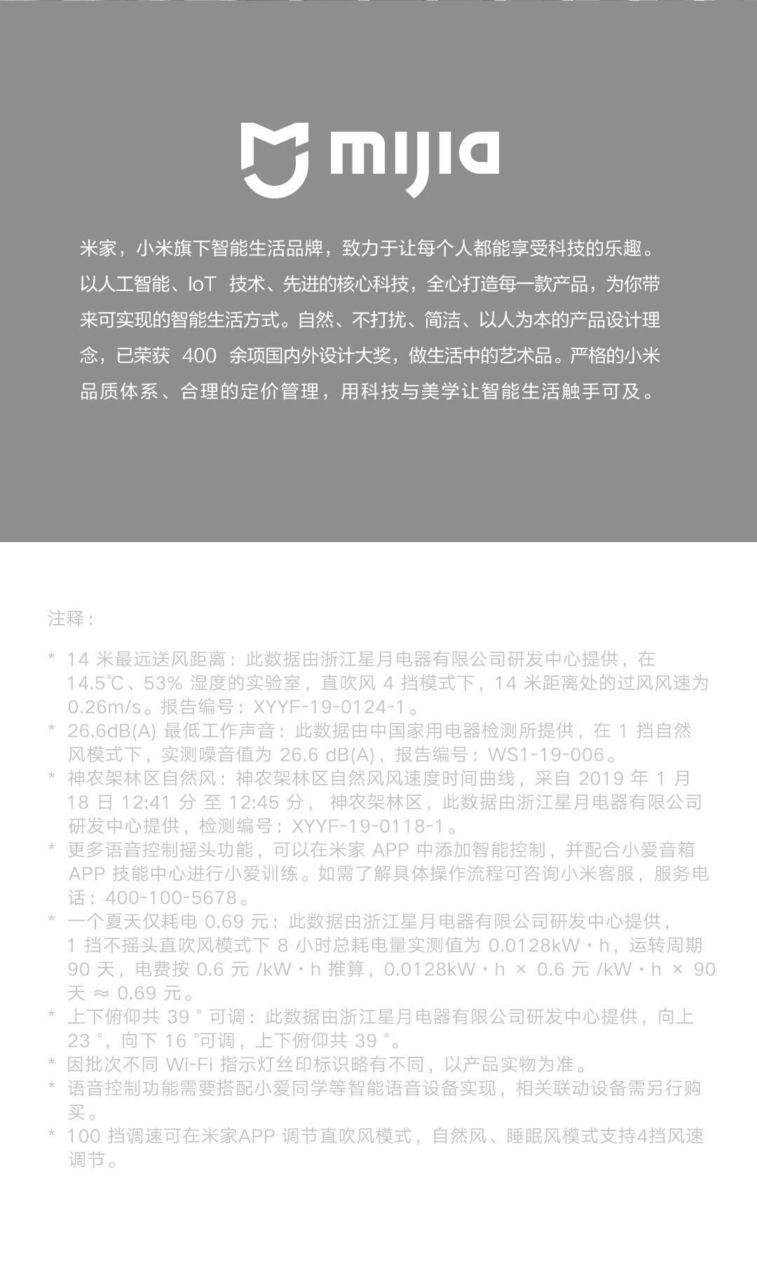 米家直流变频落地扇1X(图18)