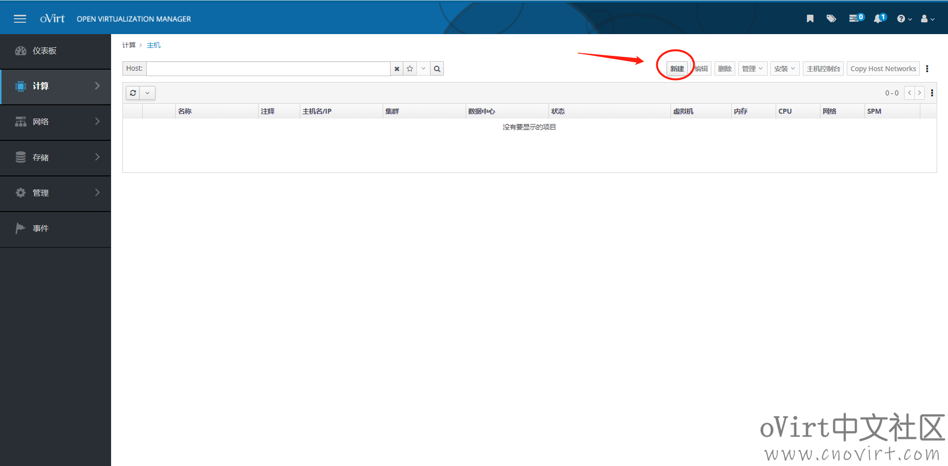 oVirt4.4本地存储架构部署教程（v4.4.3）（Engine独立部署）(pic3)