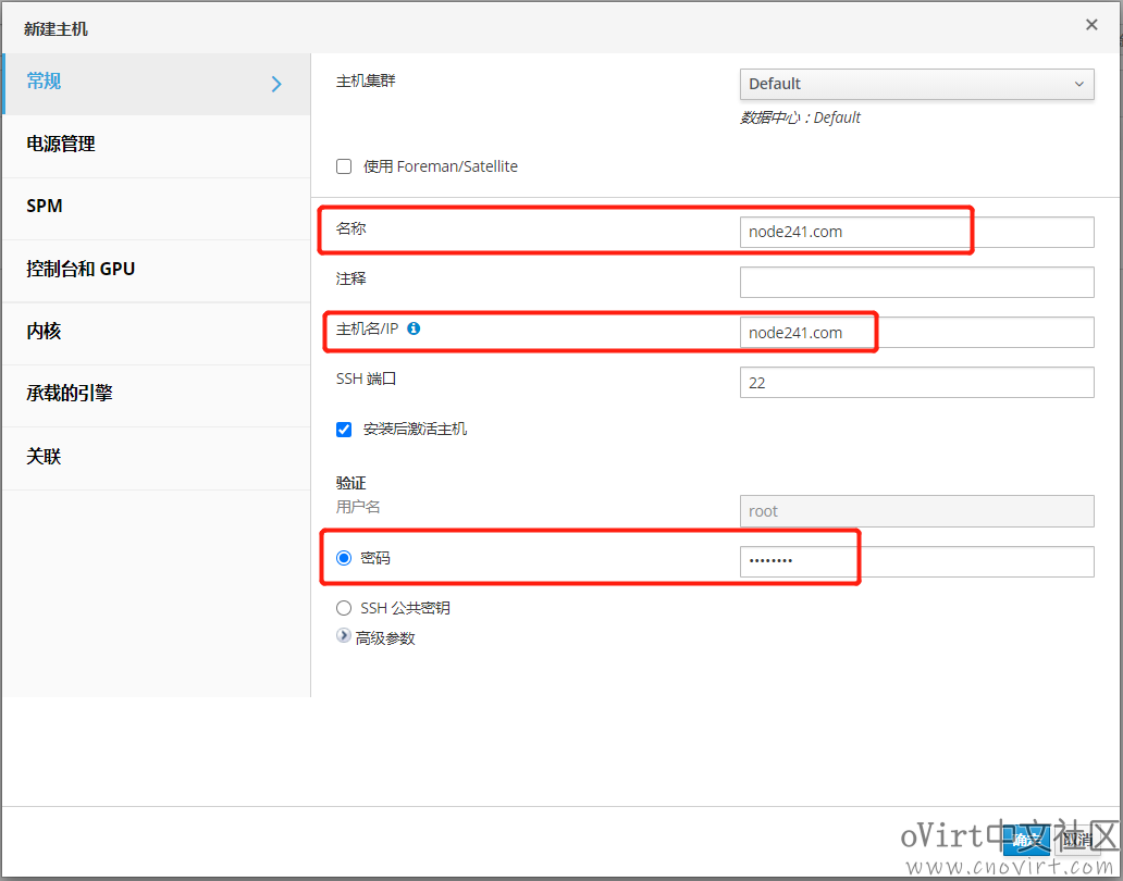 oVirt4.4本地存储架构部署教程（v4.4.3）（Engine独立部署）(pic4)