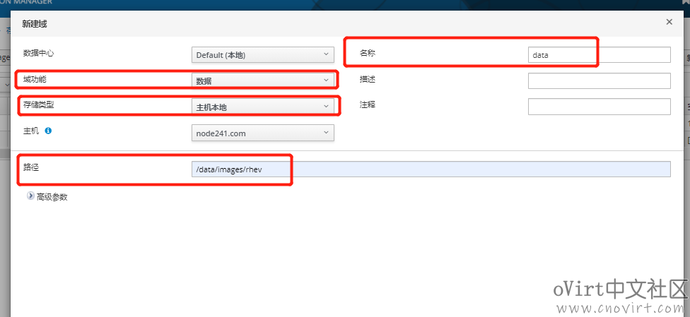 oVirt4.4本地存储架构部署教程（v4.4.3）（HostedEngine方式）(pic15)