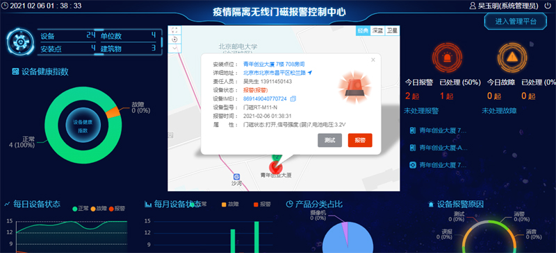 基于LoRaWan的居家隔离解决方案(图9)