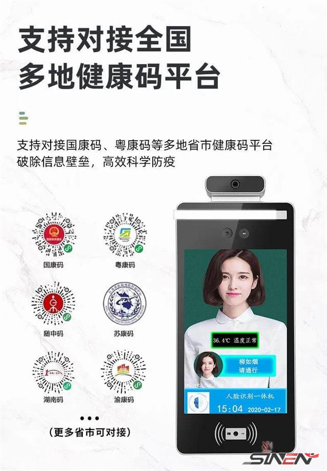人脸测温健康码一体机解决方案(图4)