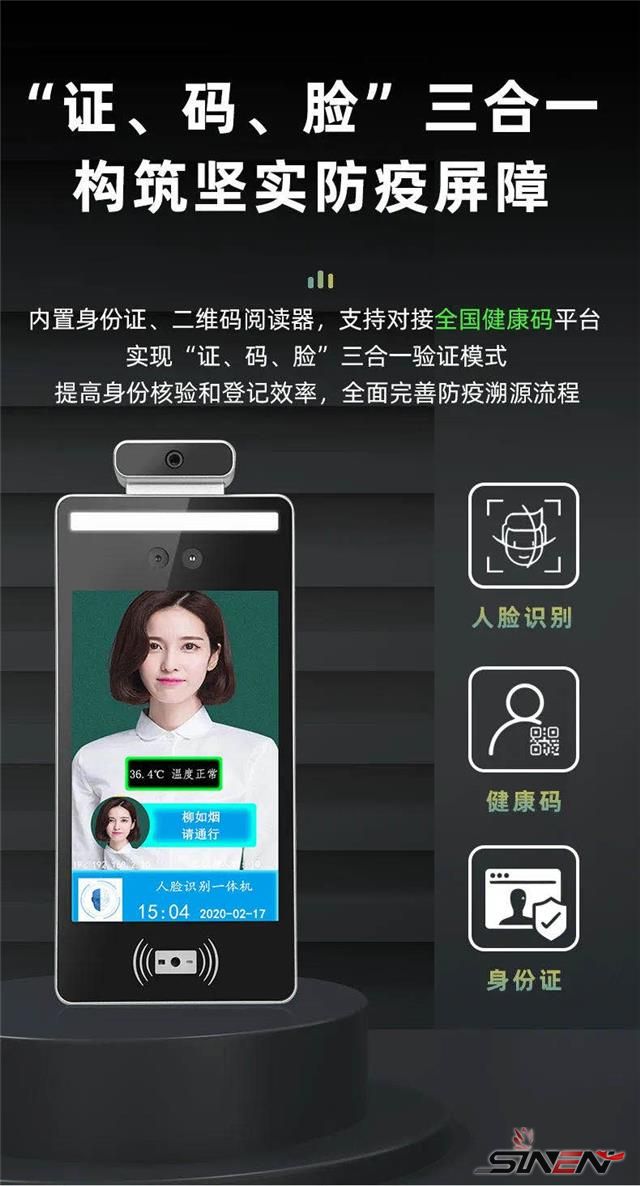 人脸测温健康码一体机解决方案(图3)