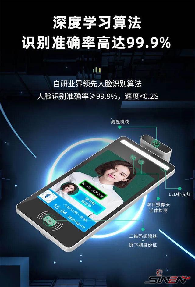 人脸测温健康码一体机解决方案(图7)