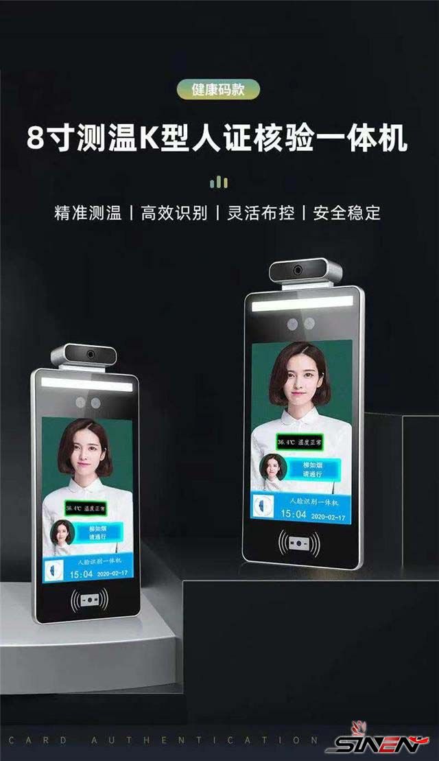 人脸测温健康码一体机解决方案(图1)