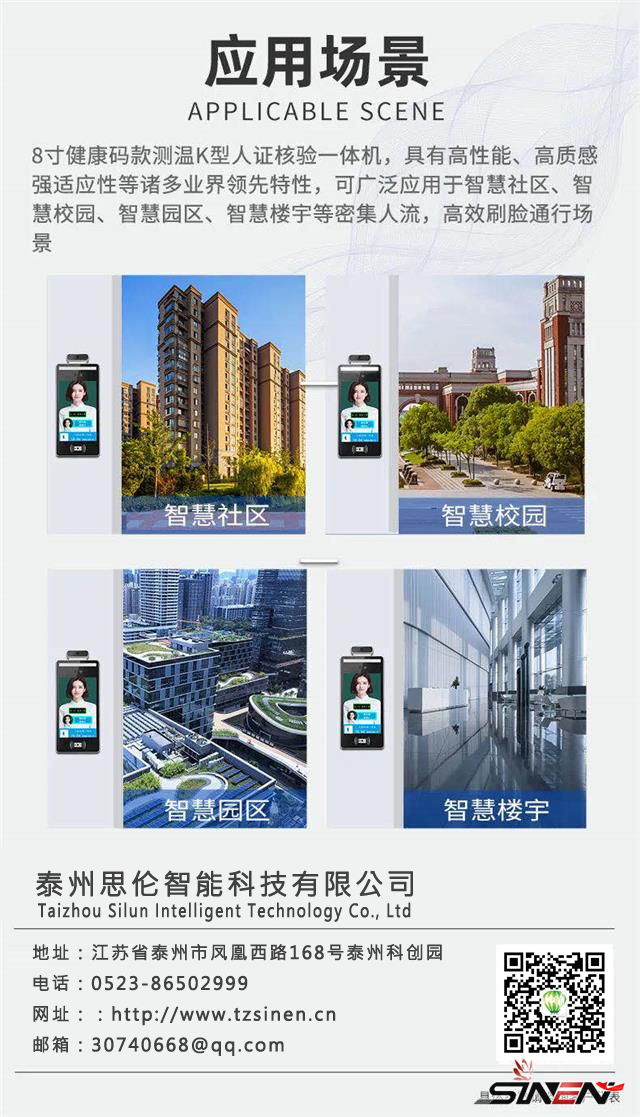 人脸测温健康码一体机解决方案(图10)