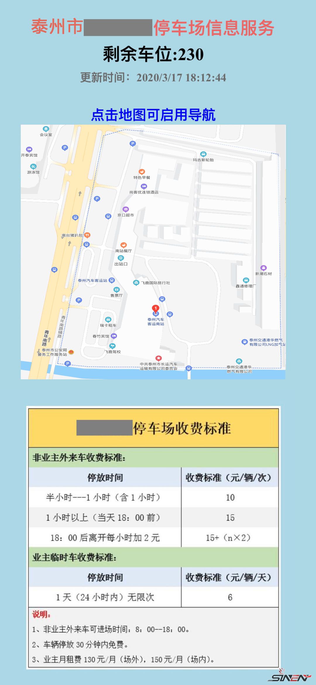 泰州xxx停车场交付应用案例(图12)