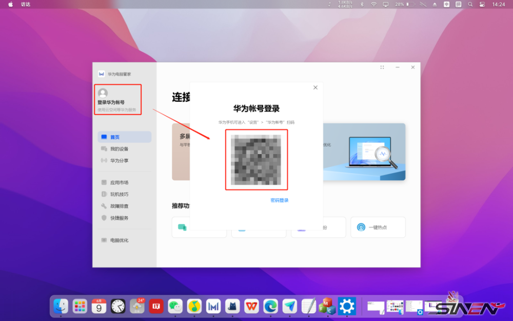 如何让你的笔记本用上“鸿蒙系统”多屏协同(pic8)