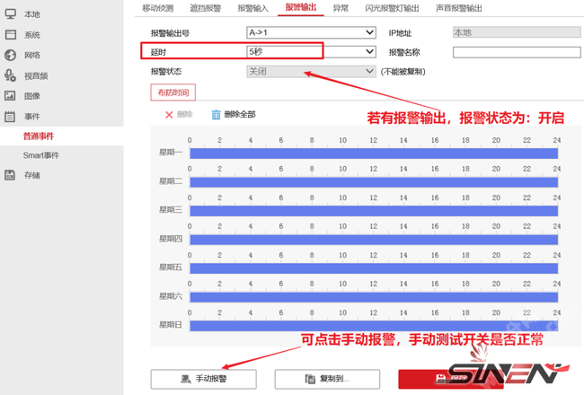 海康威视电瓶车检测警戒安装配置方法(pic12)